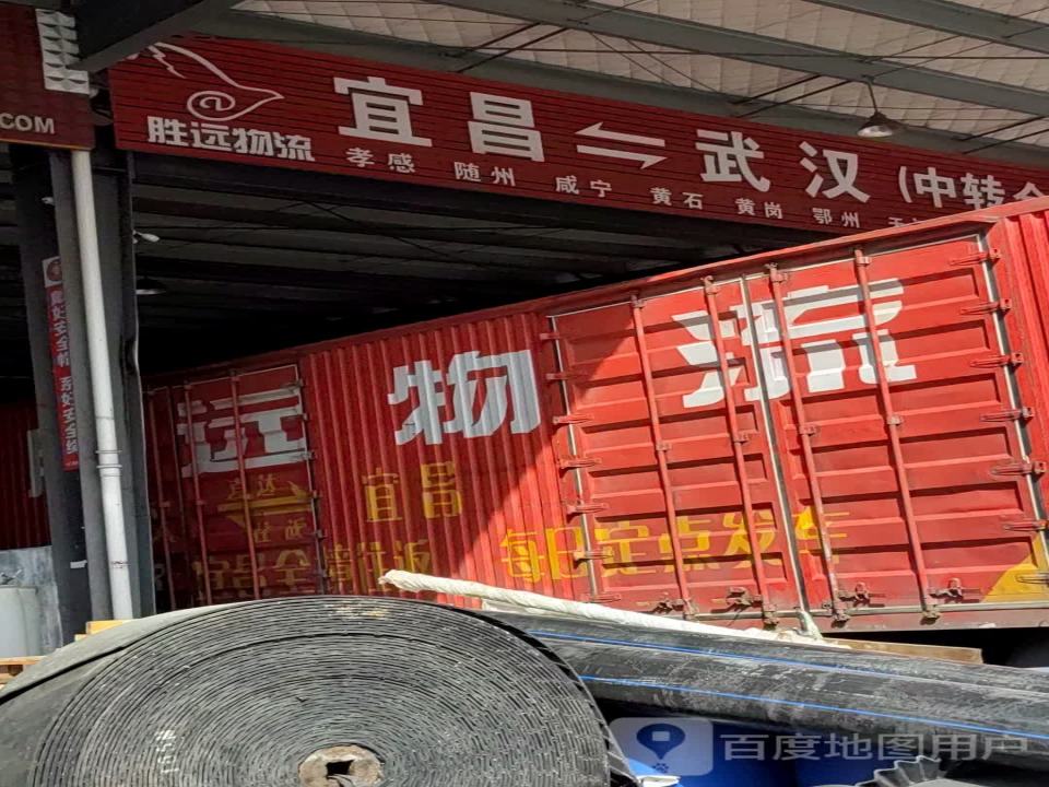 胜远物流