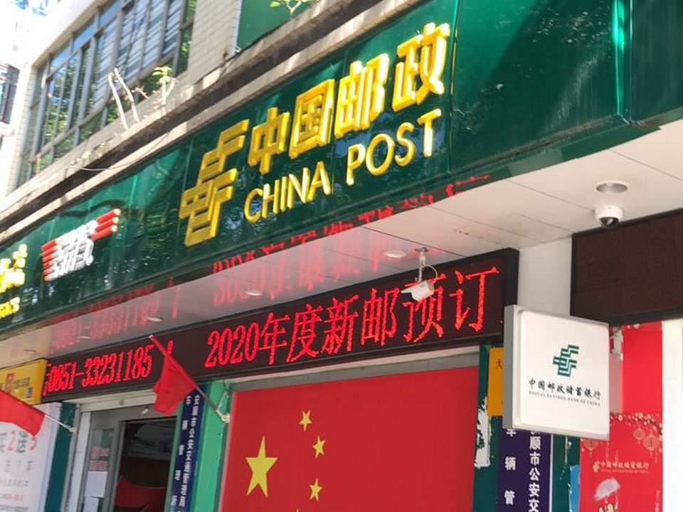中国邮政速递物流(大十字支局店)