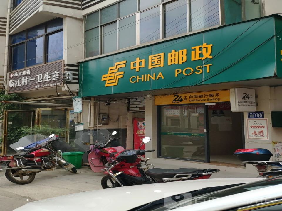 中国邮政(临江路店)