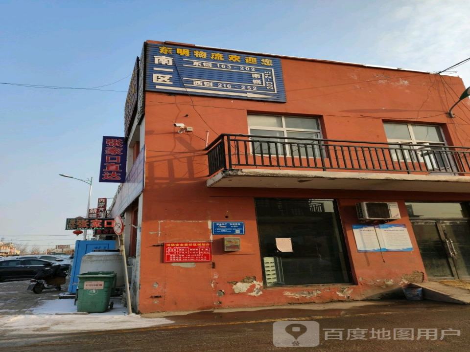 东明物流园