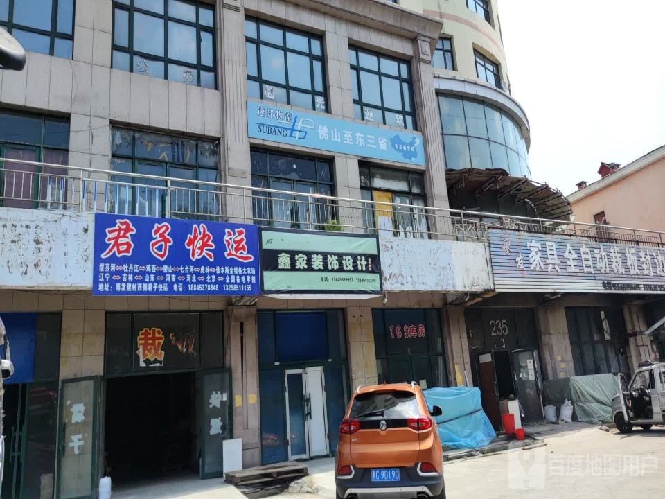 君子快运