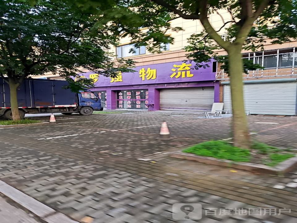 罗强物流