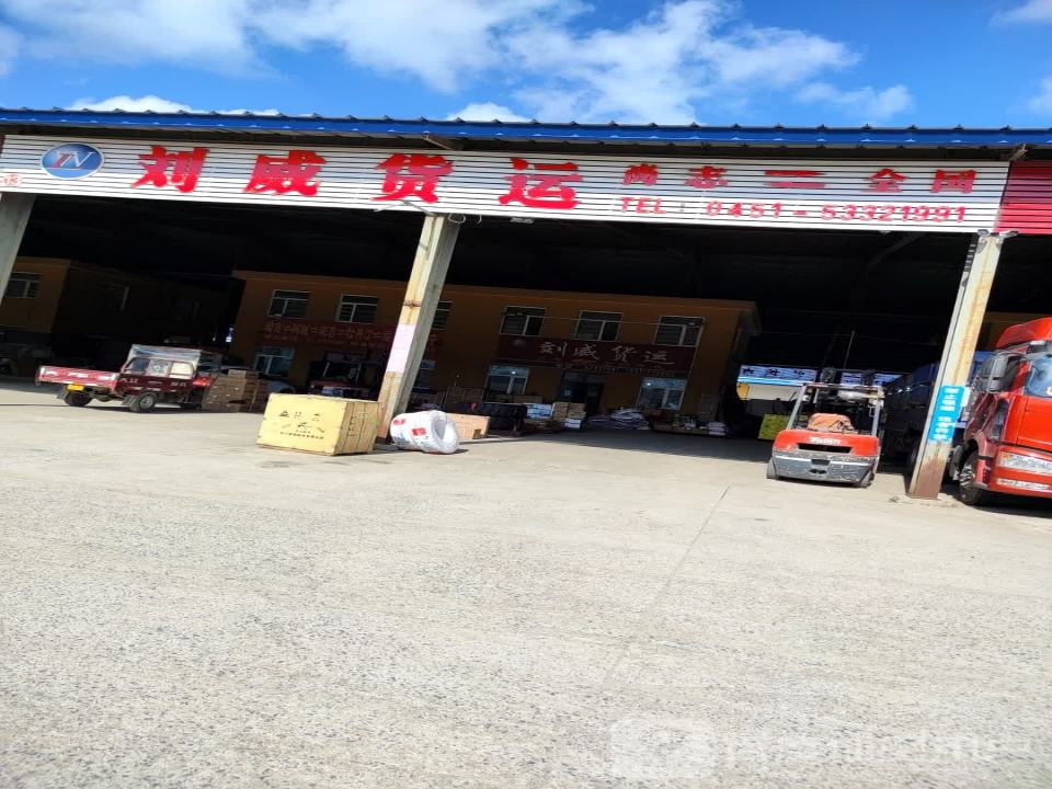 刘威货运
