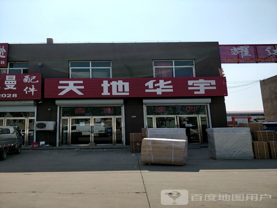 天地华宇物流(G104店)
