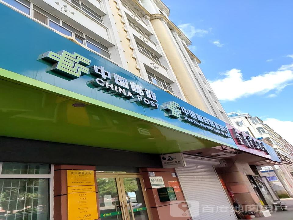 中国邮政(军民路店)