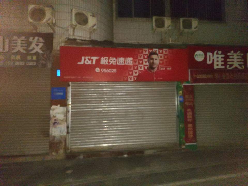 极兔速递