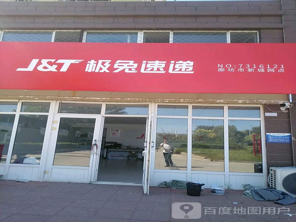 极兔速递