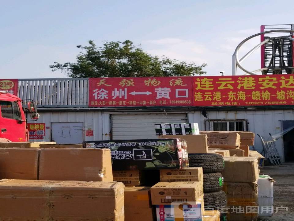 天强物流