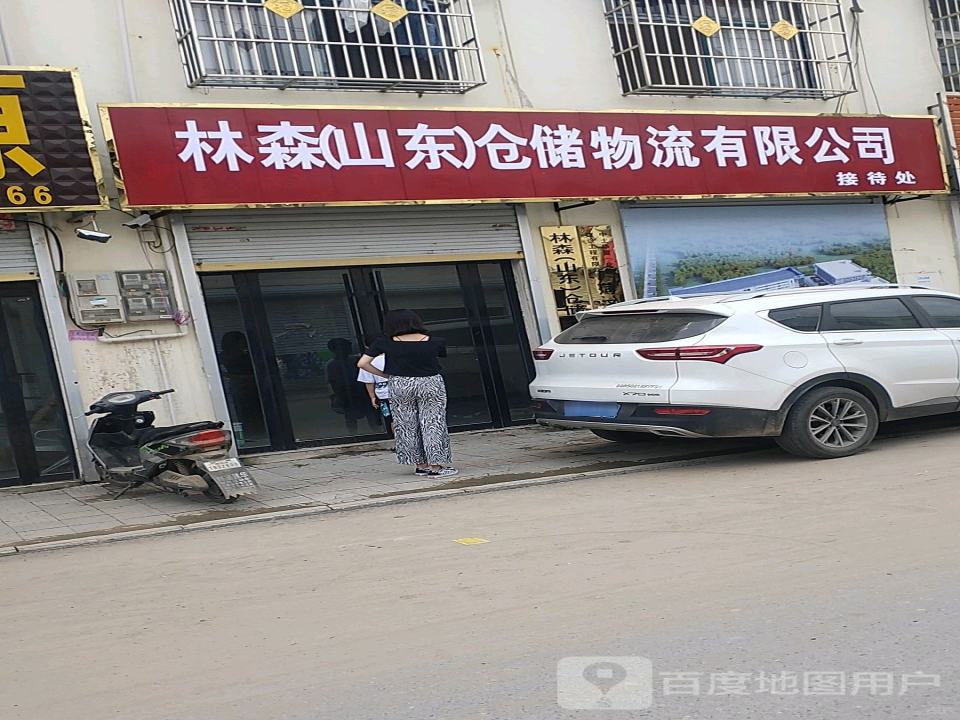 林森(山东)仓储物流有限公司接待处