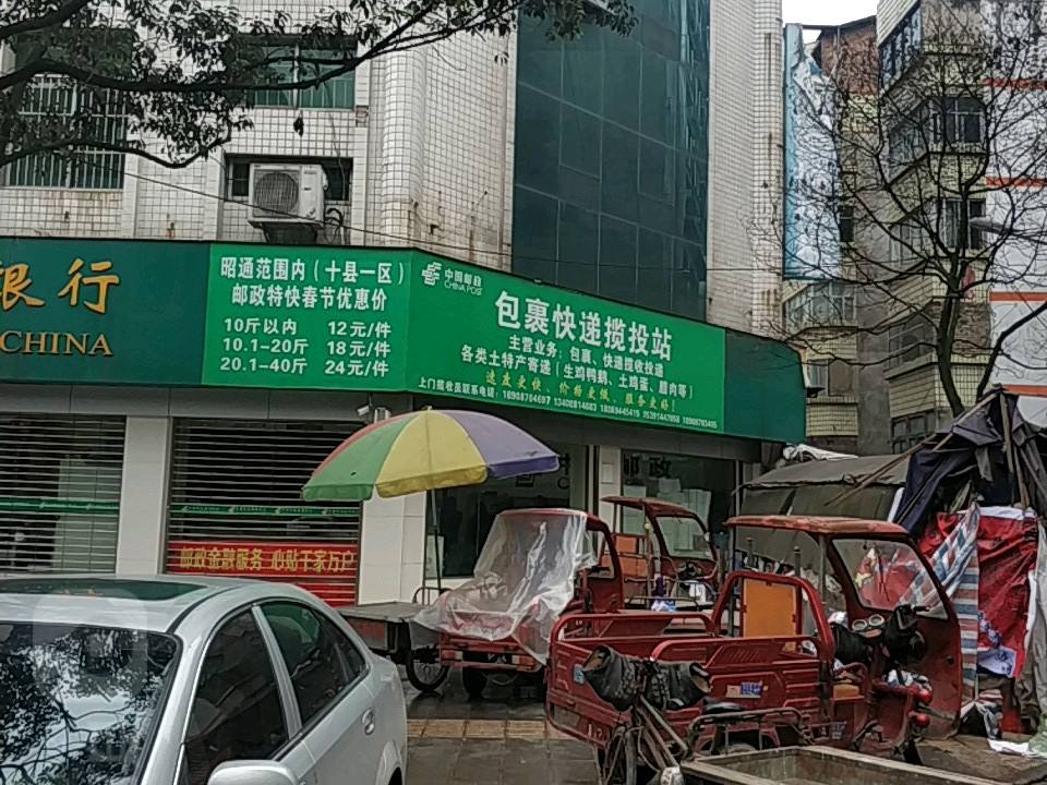 威信县邮政局(兴威路店)