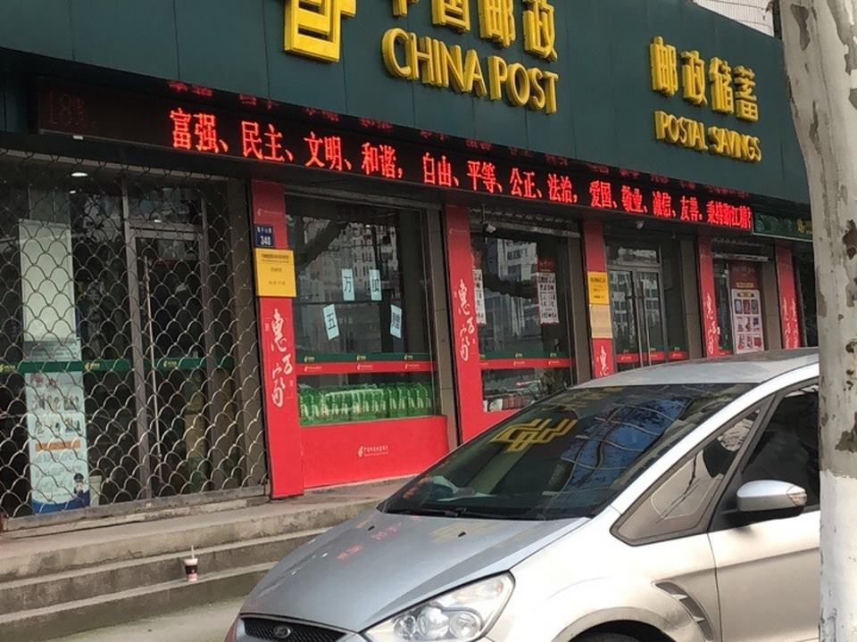 中国邮政(观音桥邮政支局)