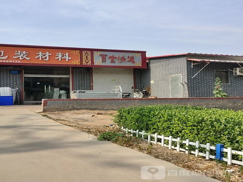 百世快递(英才西街店)