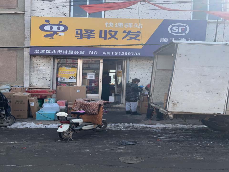 顺丰速运(宏道镇合作点)