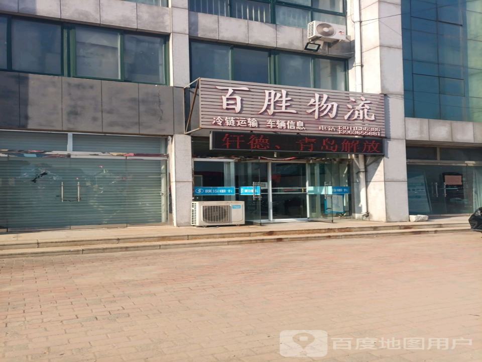 百胜物流