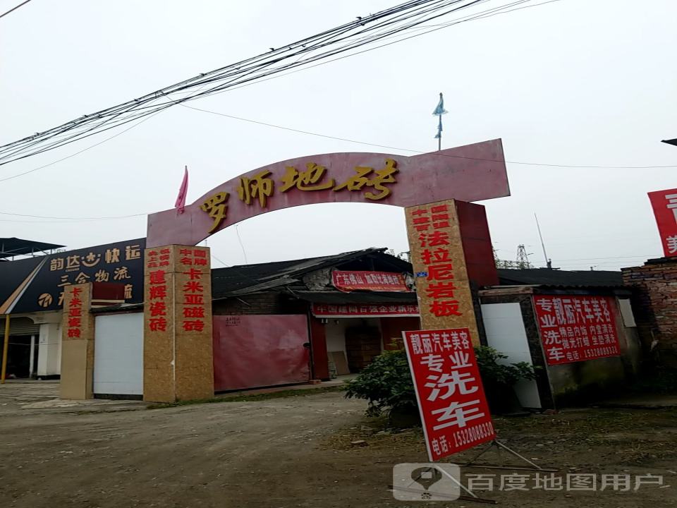 中铁飞豹快运(迎春道店)