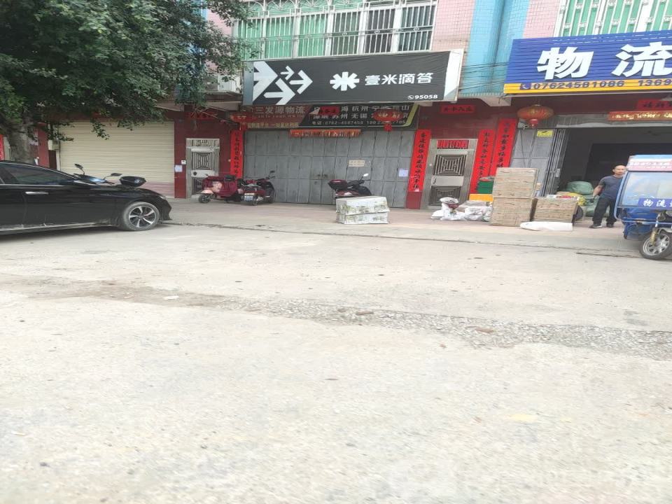 壹米滴答(G358店)
