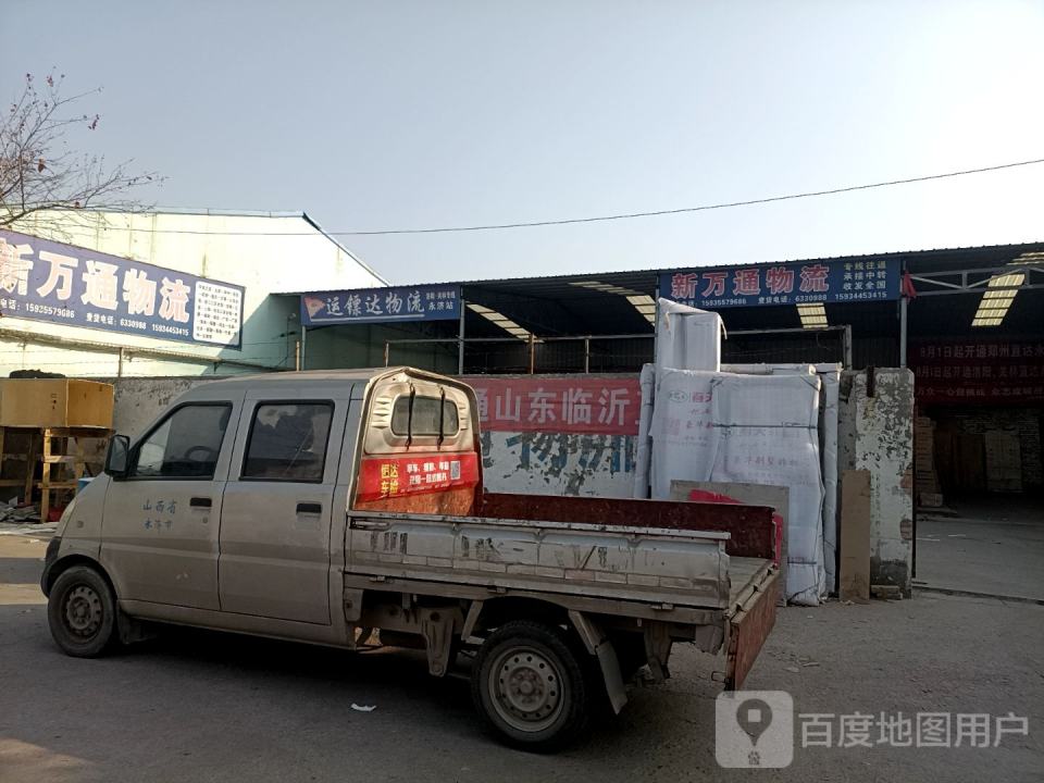 新万通物流
