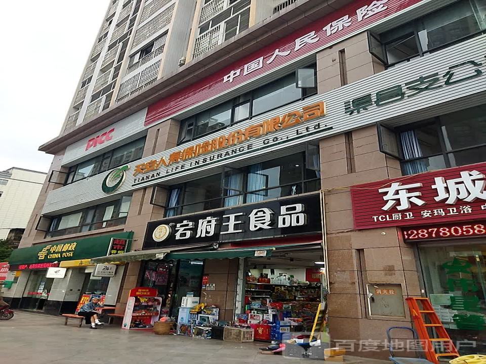 中国邮政(东大街邮政所)