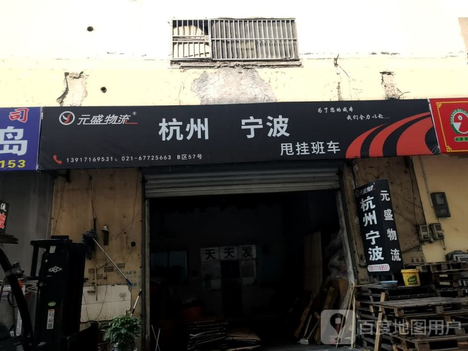 元盛物流