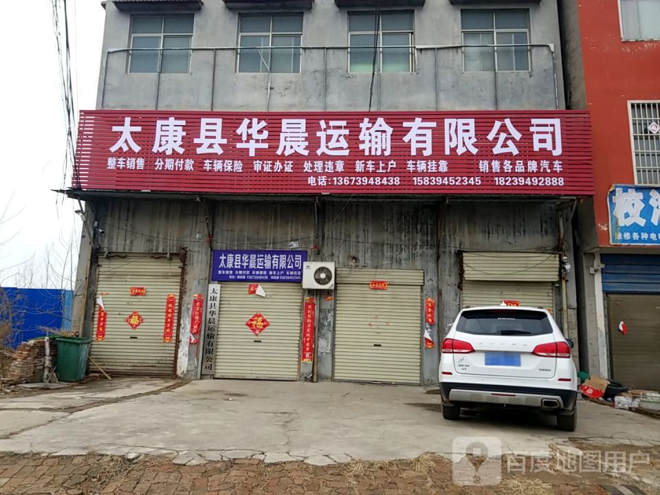 太康县华晨运输有限公司