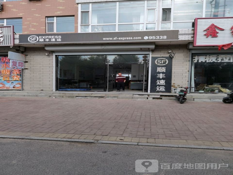 顺丰速运(长白公路店)