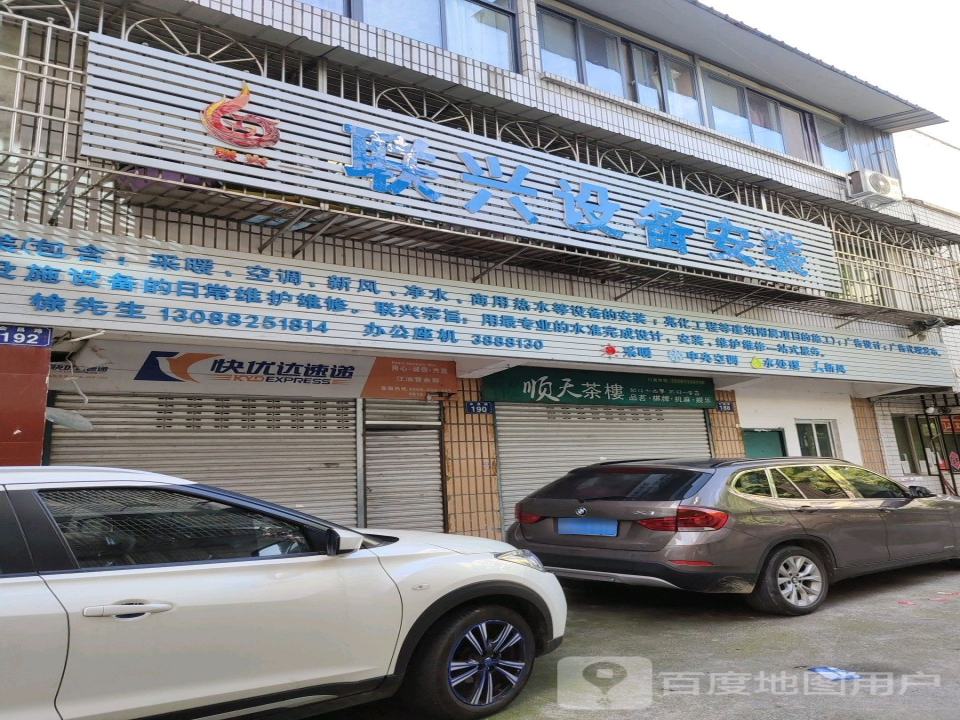 快优达速递(会昌路店)