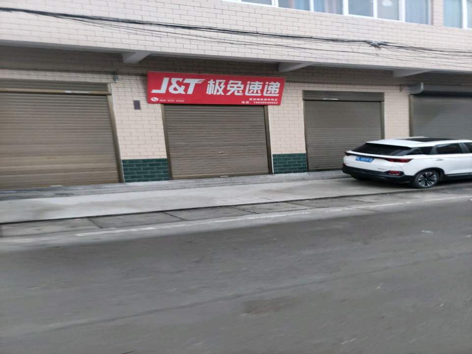 极兔速递