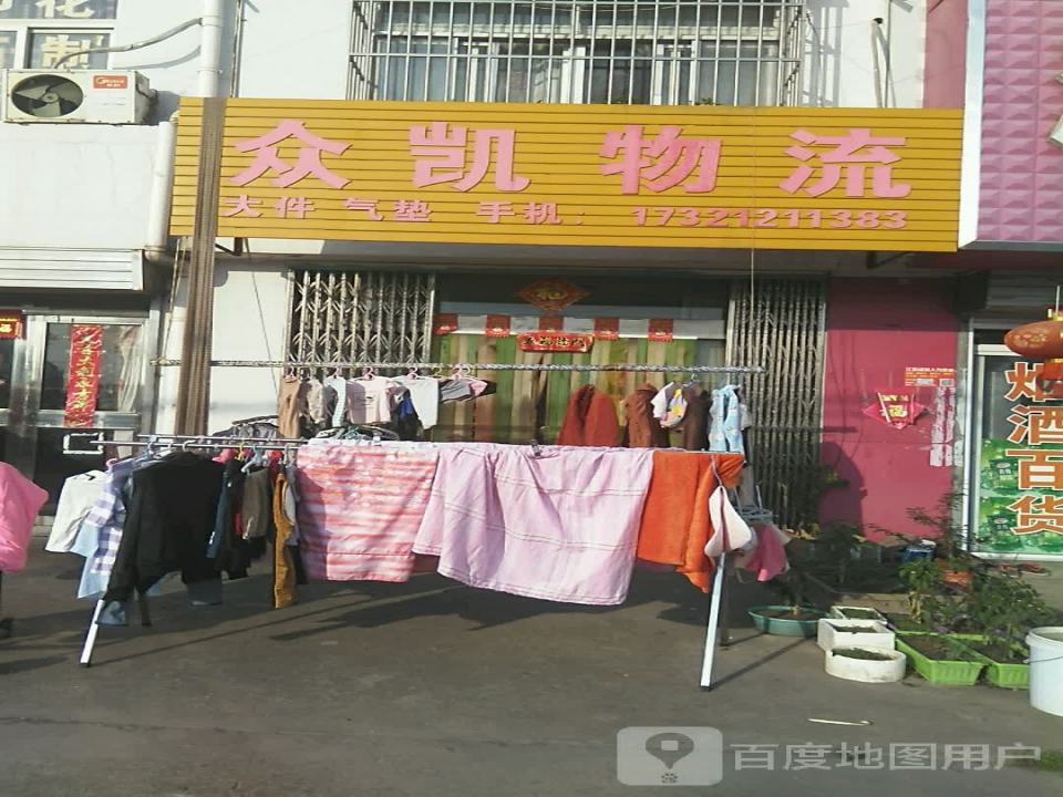 众凯物流