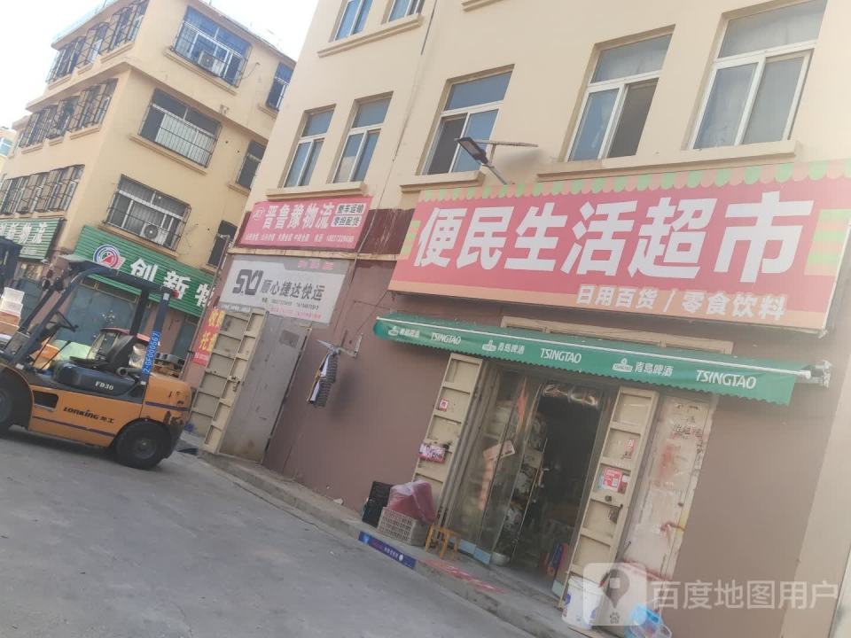 晋鲁豫物流