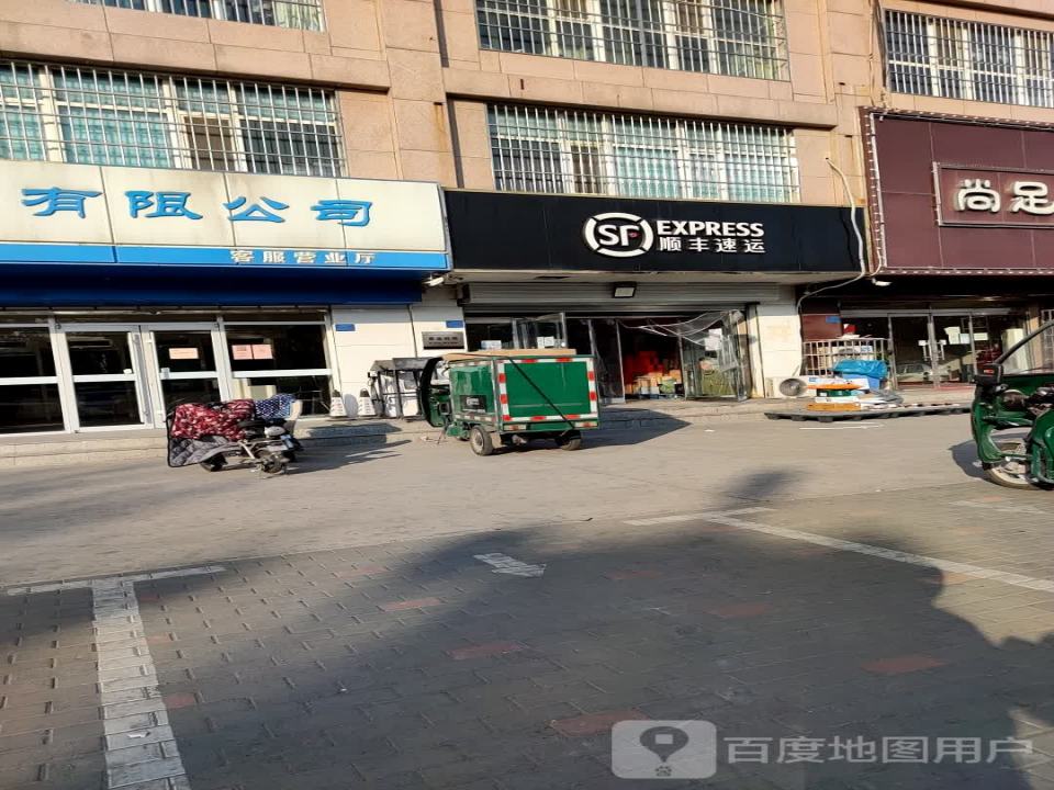 顺丰速运(邢台沙河银湾小区营业点)