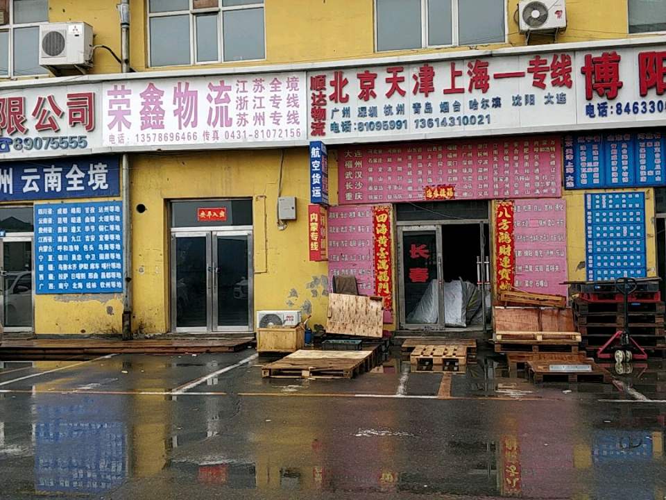 荣鑫物流