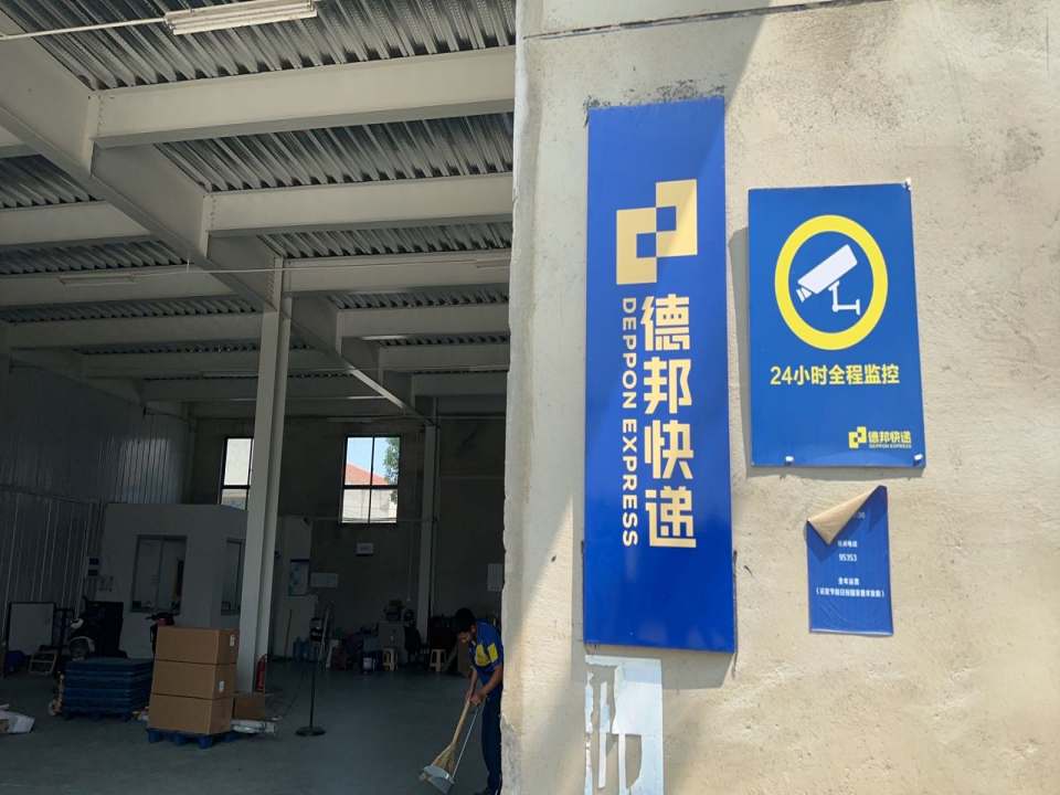 德邦快递(孝感汉川市辉宇物流园经营分部)
