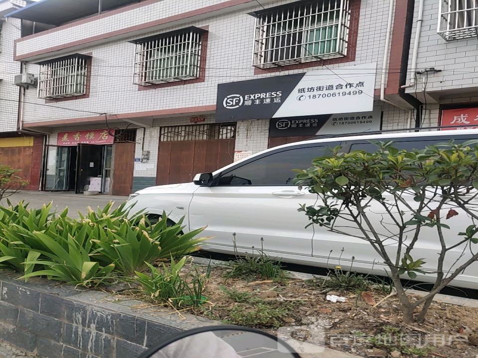 顺丰速运纸坊街道合作点(文同路店)