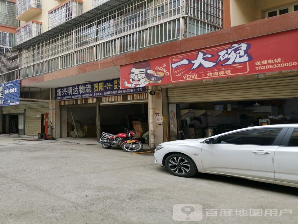新兴明达物流