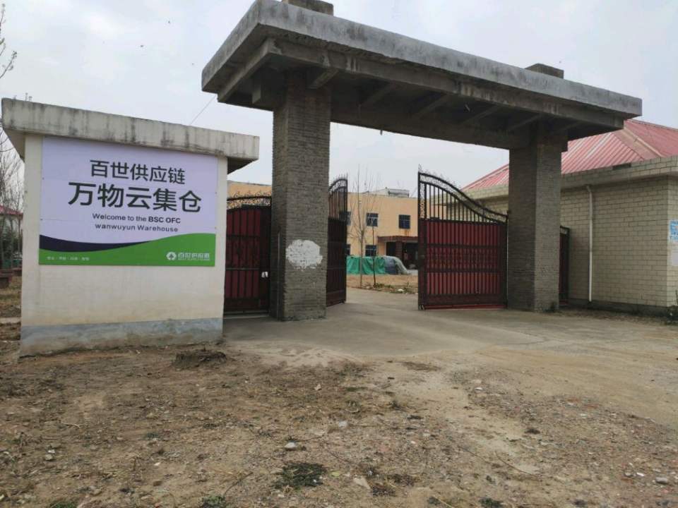 漯河市万物云集供应链管理有限公司
