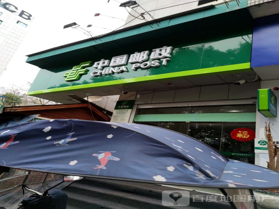 中国邮政(南华路邮政支局)