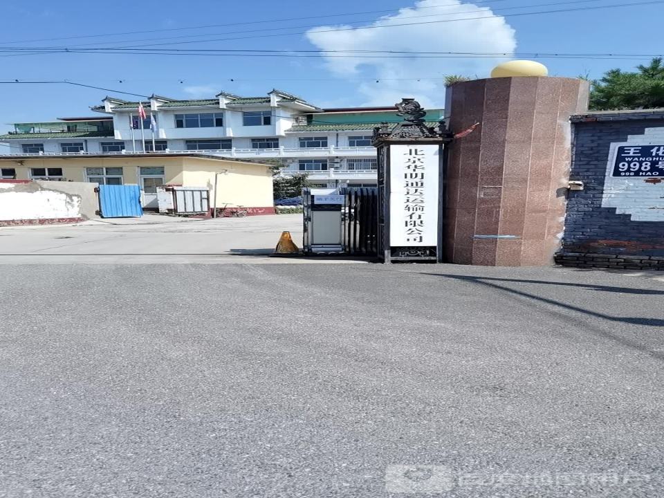 北京华明通达运输有限公司