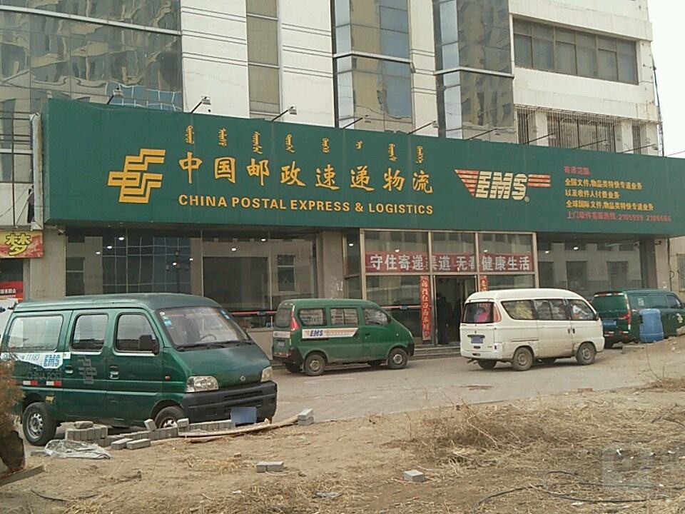 中国邮政速递物流(包头市邮政局东河区邮政分局)