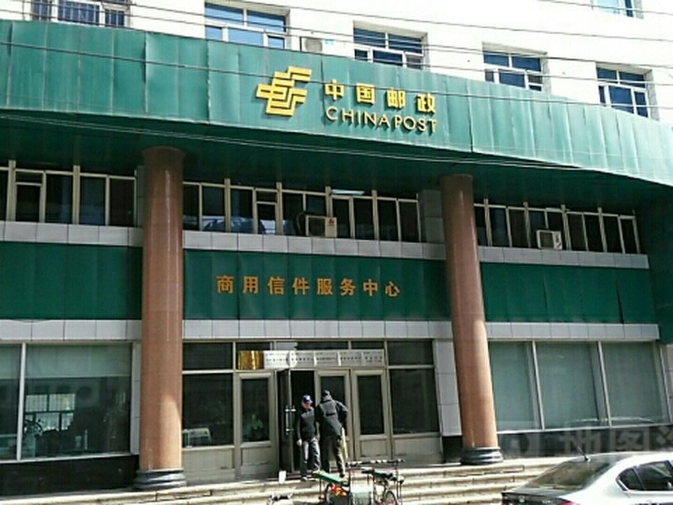 中国邮政(商用信件服务中心)