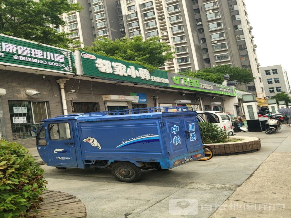 邻家小驿快递驿站