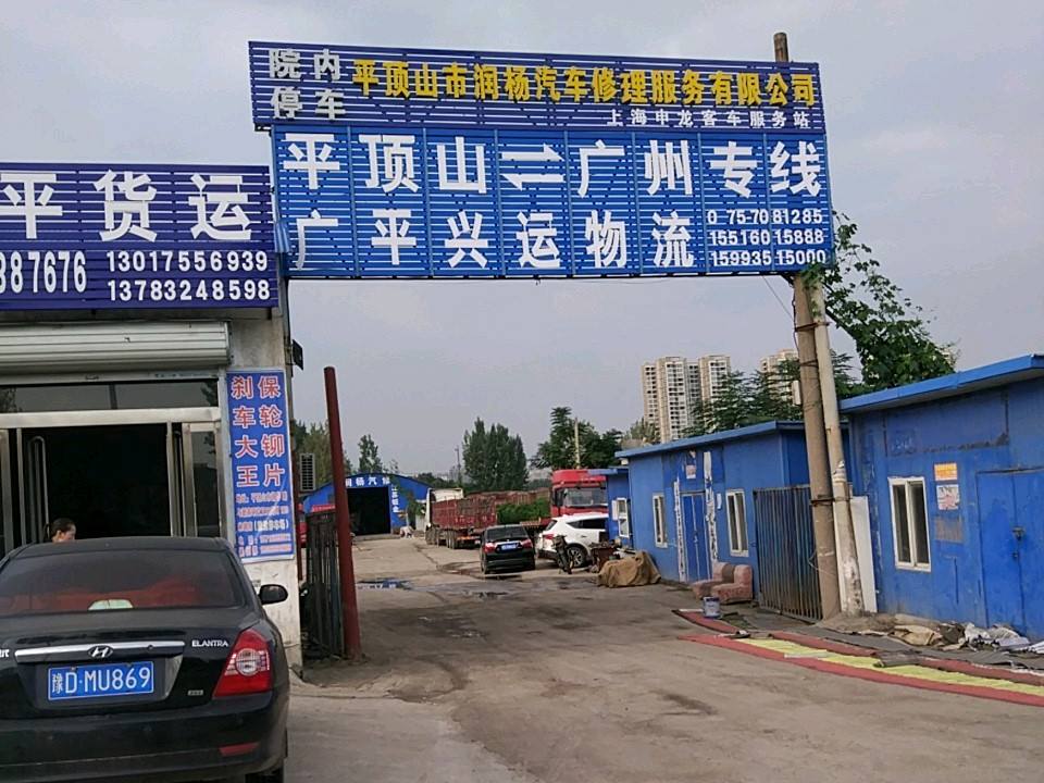 广平兴运物流