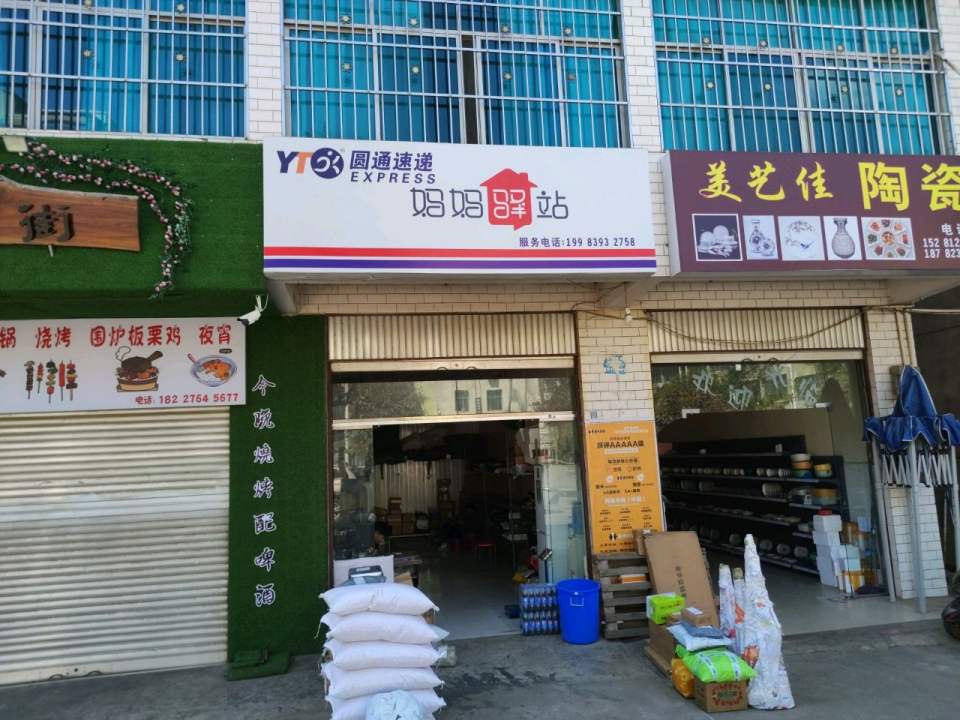 妈妈驿站(丙谷街店)