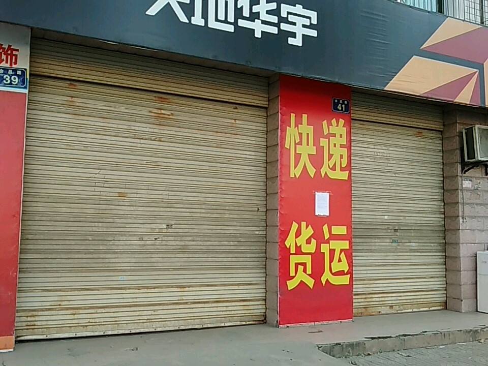 天地华宇物流(会昌东路店)