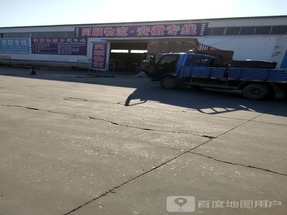 同顺物流
