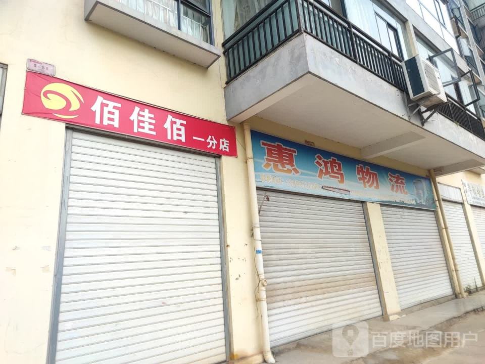 惠鸿物流