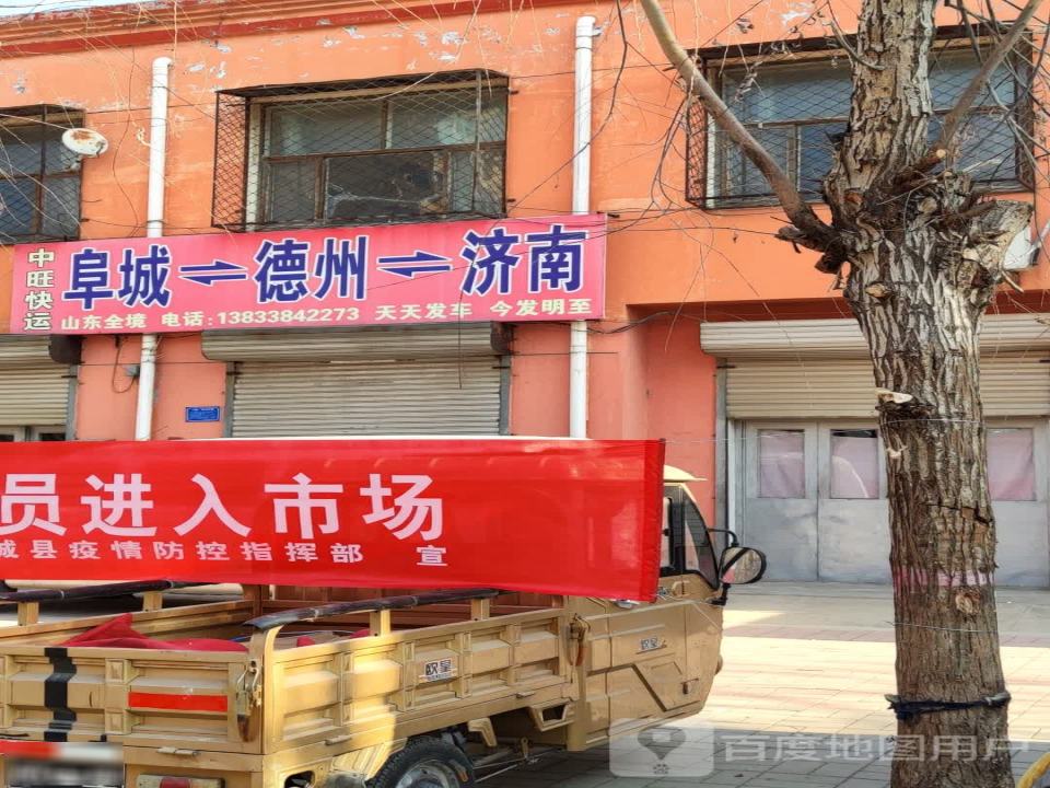中旺快运