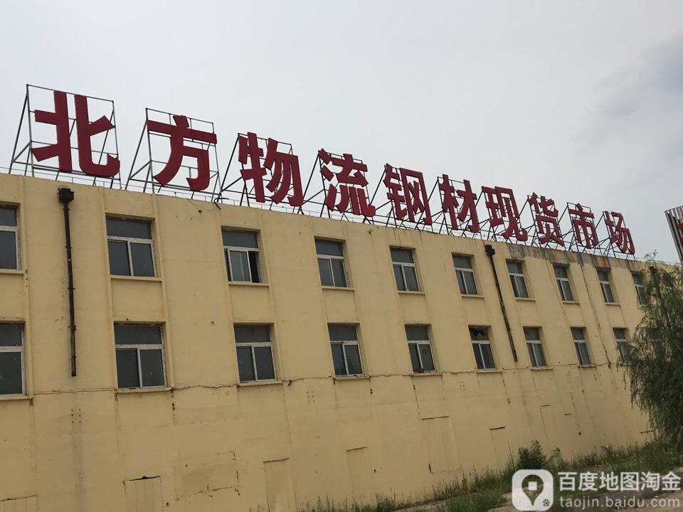 北方物流钢材现货市场