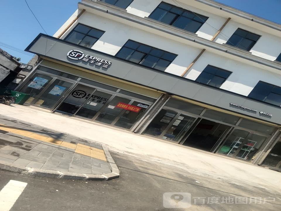顺丰速运(安阳市滑县上官镇营业点)