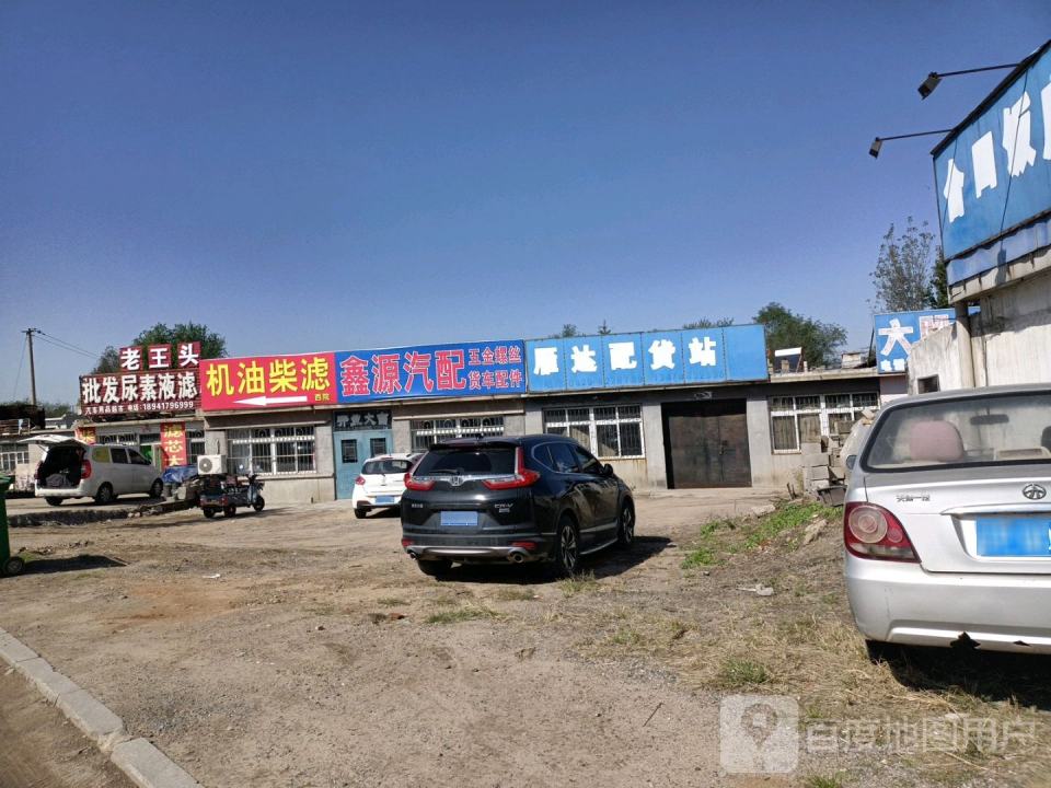 雁达配货站