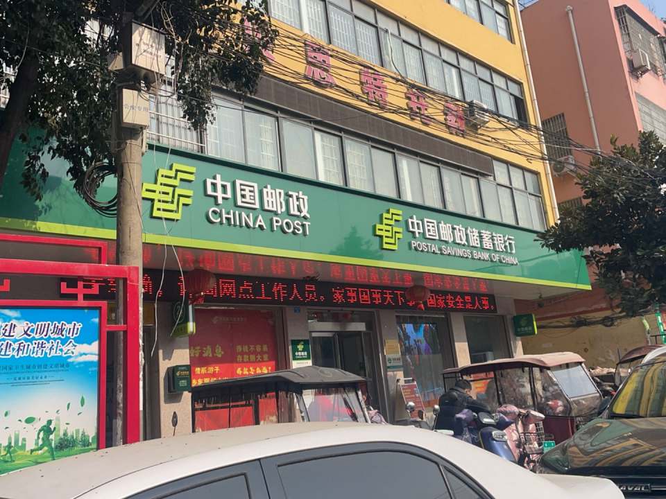中国邮政(雪枫路店)